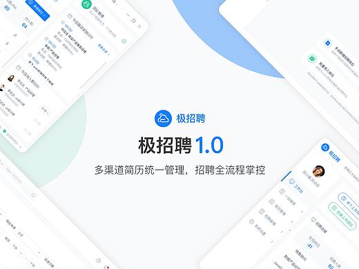 极招聘