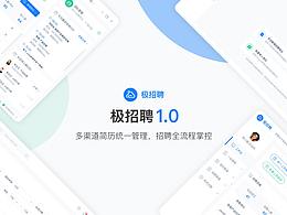 招聘求职后台