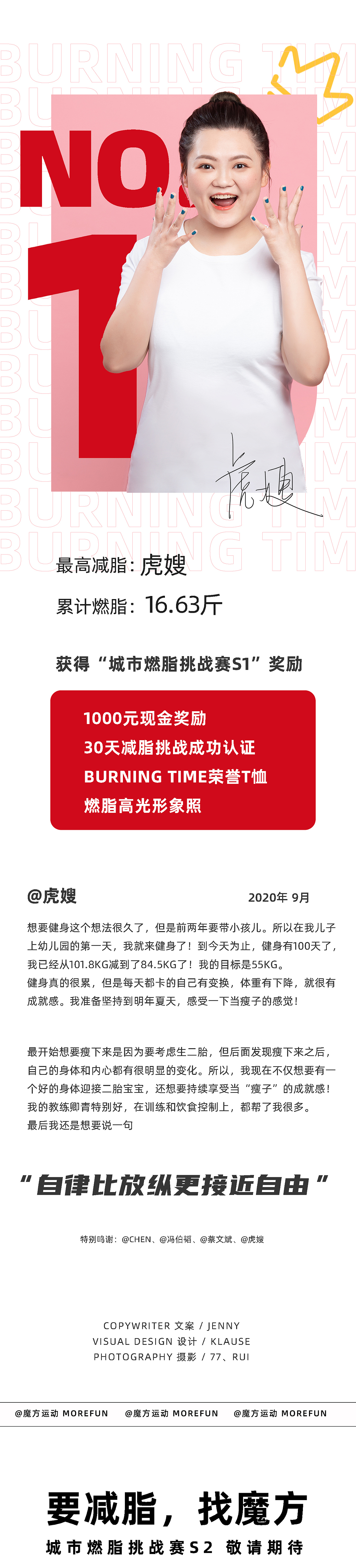 BURNING TIME S1 城市燃脂挑战收官（图ZMjI4MjI3MTQ0） - 品牌 - 站酷设计师封怀雨原创素材 - 站酷ZCOOL