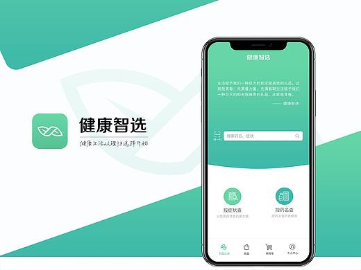健康医疗类小程序：健康智选