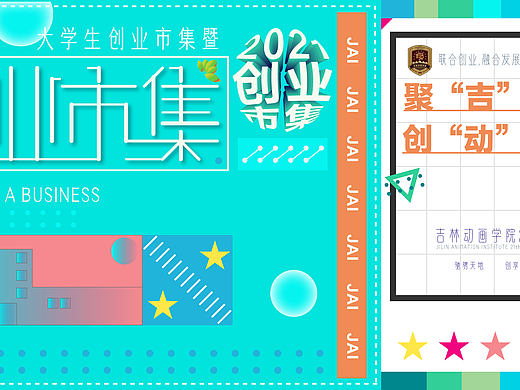 创业市集