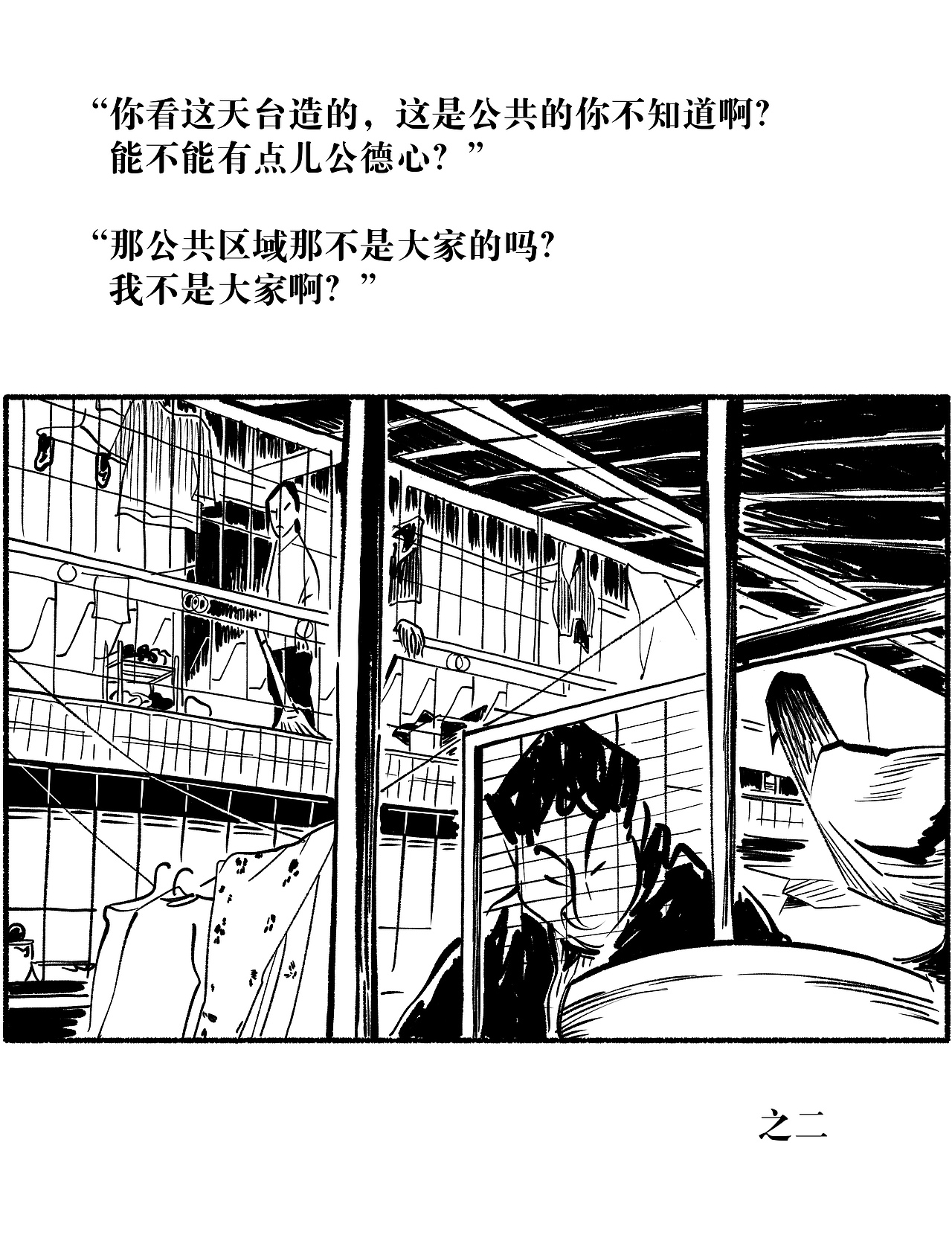 《漫长的季节》漫画组图(上):“打个响指吧”