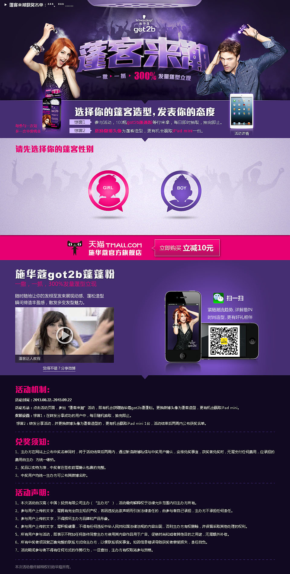 施华蔻活动页面（图ZMTMxNjA2NzI=） - 运营设计 - 站酷设计师一林一山原创素材 - 站酷ZCOOL