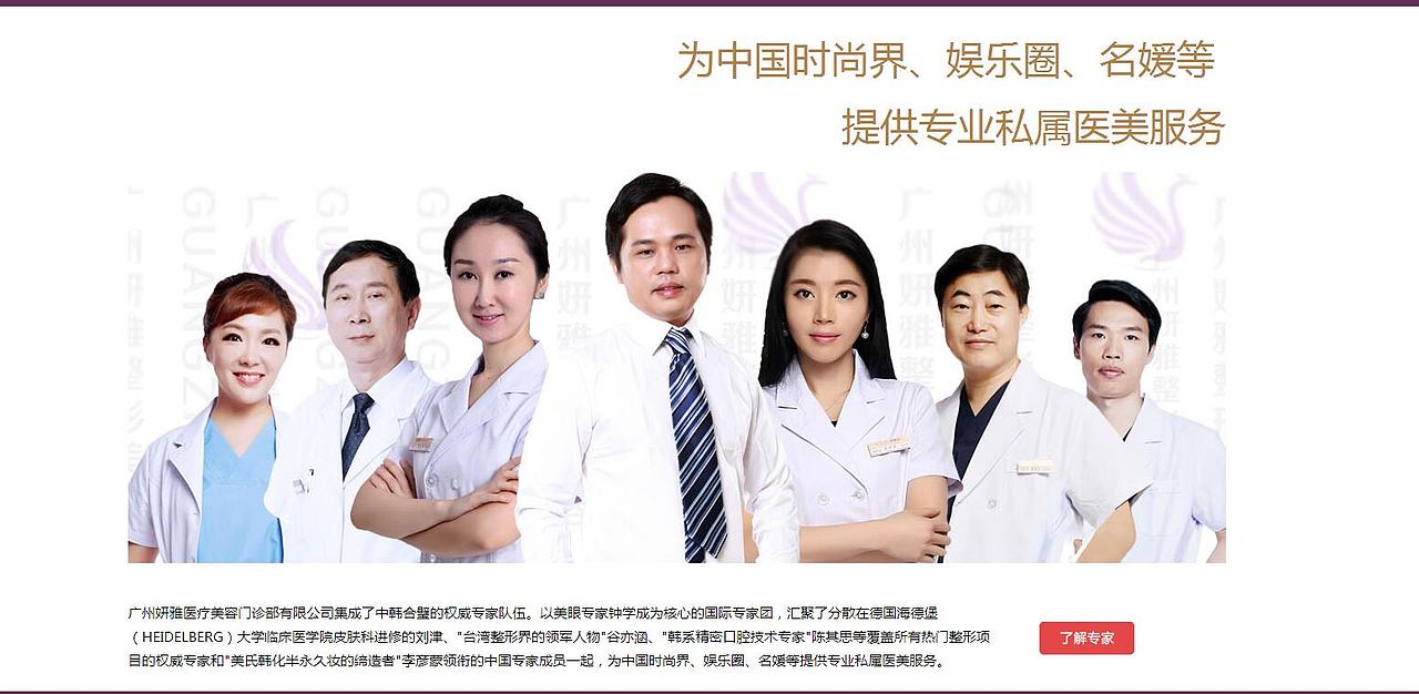 广州妍雅整形门诊专家形象（图ZNjQ4MzQyMTY=） - 运营设计 - 站酷设计师周绍龙博士整形原创素材 - 站酷ZCOOL
