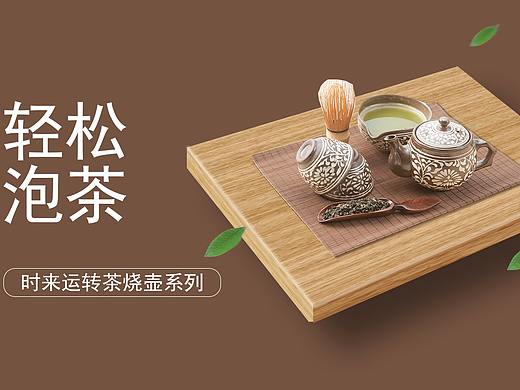 茶壶海报