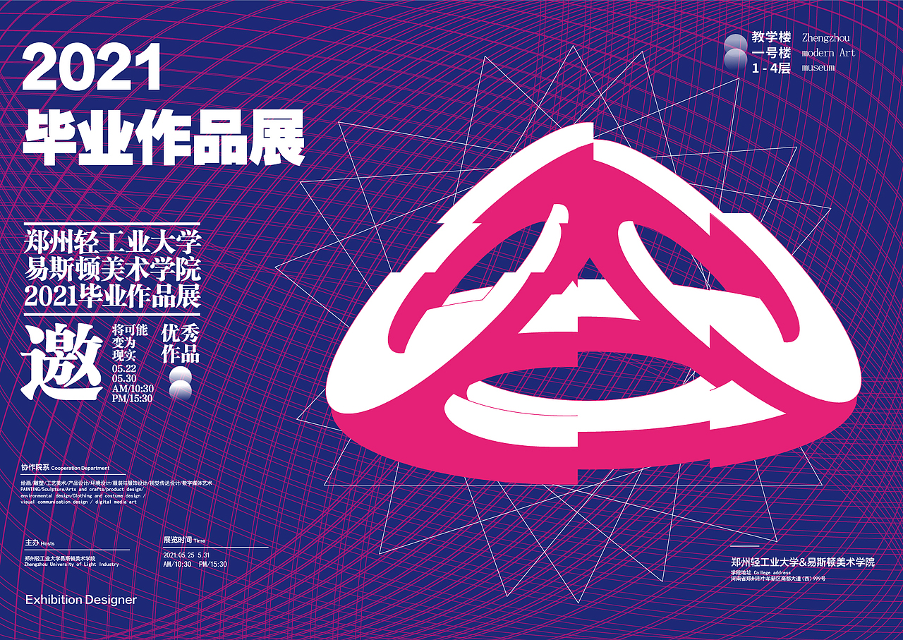 2021届毕业设计展主视觉海报设计