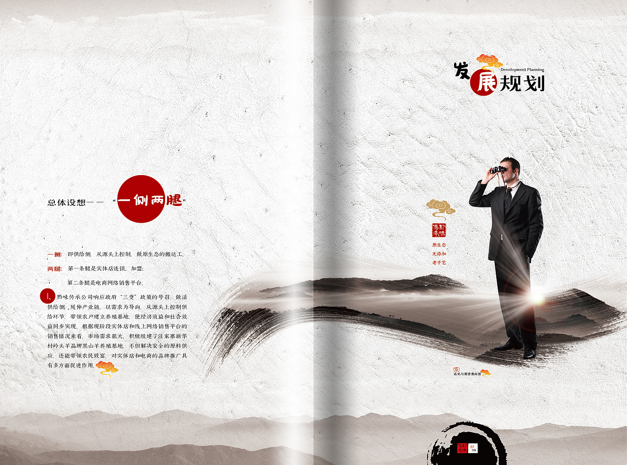 贵州黔味传承生态食品有限公司画册（图ZNTM0MDgwMTY=） - 书籍/画册 - 站酷设计师江鸟智道原创素材 - 站酷ZCOOL