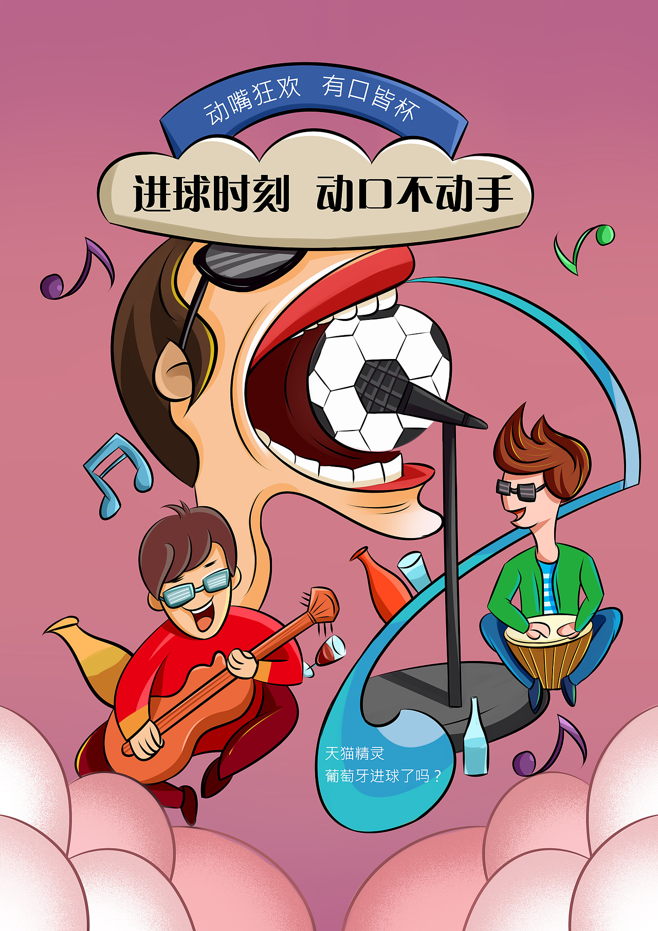 动口不手（图ZMTI1NjkyMDQw） - 商业插画 - 站酷设计师风残柳下原创素材 - 站酷ZCOOL