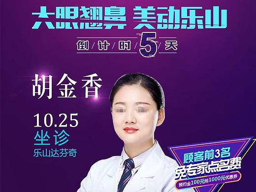 医疗整形美容医院朋友圈宣传