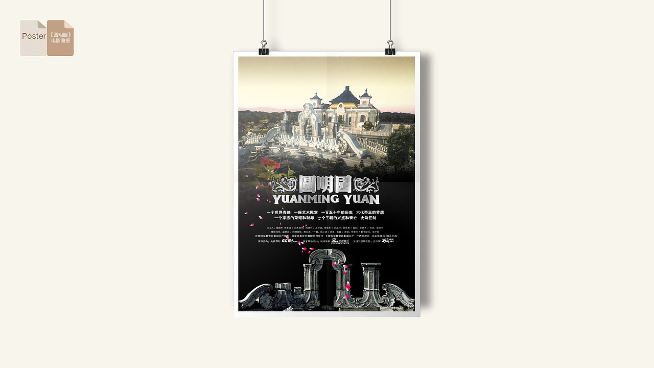 纪录片《圆明园》电影（图ZNDU5NTc2NDQ=） - 海报 - 站酷设计师视韬原创素材 - 站酷ZCOOL