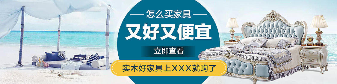 欧式、中式、美式家具海报