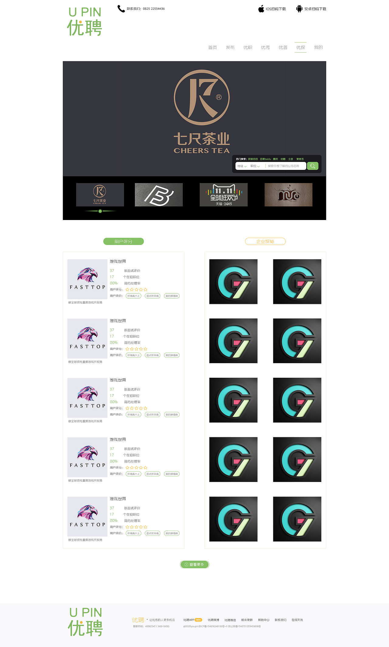 优聘（图ZODA5NDI4NjQ=） - 其他网页 - 站酷设计师奥黛丽赫本的粉丝原创素材 - 站酷ZCOOL