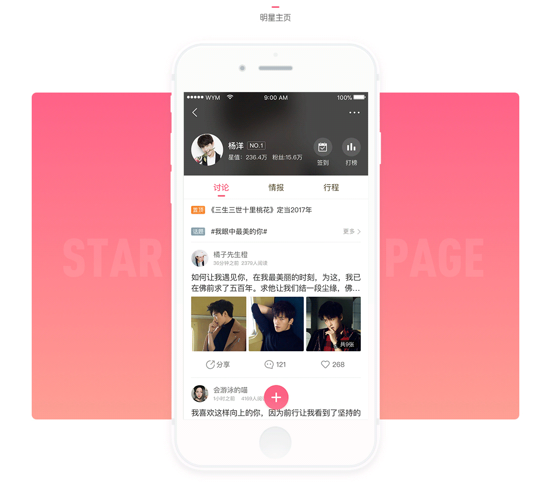 火星圈-全网最IN追星app（图ZMTAyNjE0NzI4） - APP界面 - 站酷设计师Ricky_M原创素材 - 站酷ZCOOL