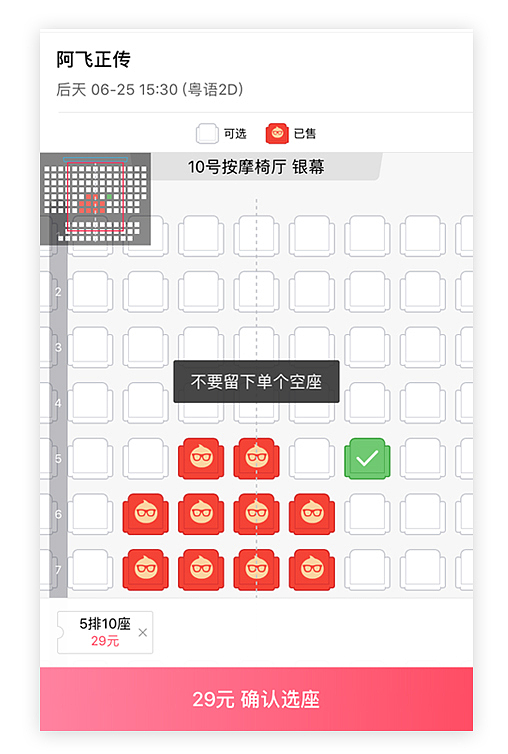 在电影院，不要留单个空位好不好？（图ZMTE5MDI1MTEy） - 信息图表 - 站酷设计师做设计的小衙门原创素材 - 站酷ZCOOL
