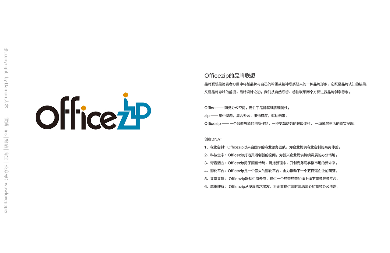 【品牌设计】Officezip联合办公-中海地产（图ZMTIxMzg1Nzg0） - 品牌 - 站酷设计师Wowlove吾乐创意原创素材 - 站酷ZCOOL