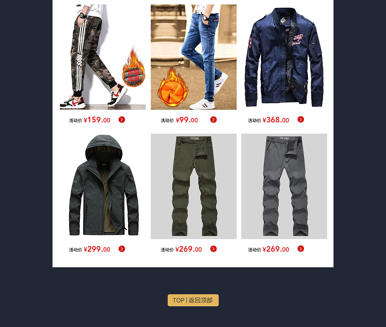 京东万岭男装服饰