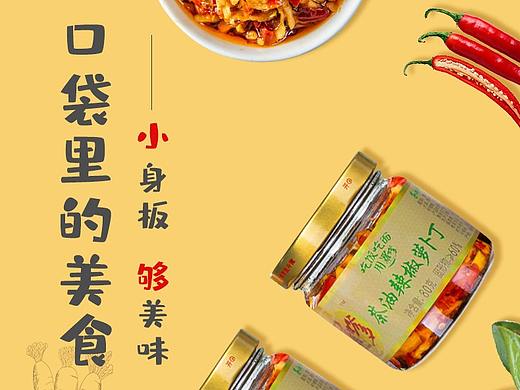 酱菜详情页/萝卜干/便携装