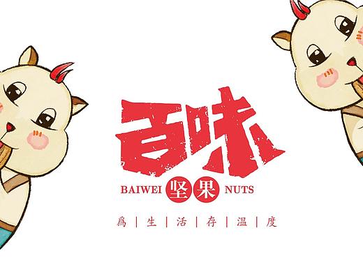 百味坚果-坚果中的战斗机