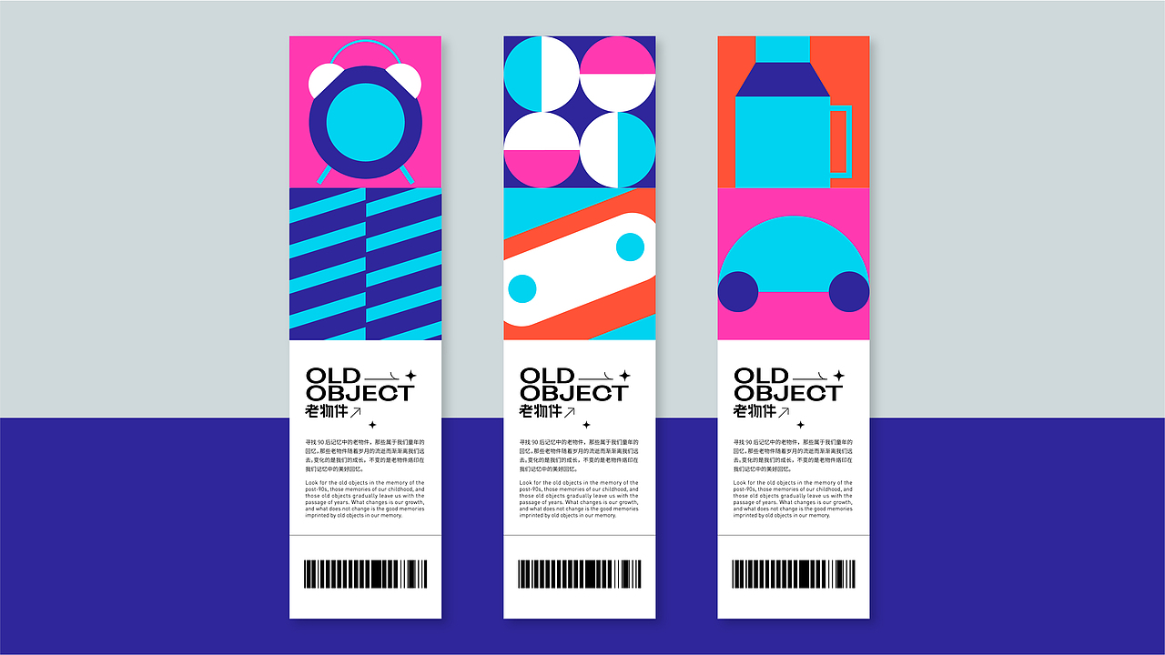 项目丨OLD OBJECTS 记忆中的老物件/ 2021.08