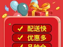 弹窗淘宝海报