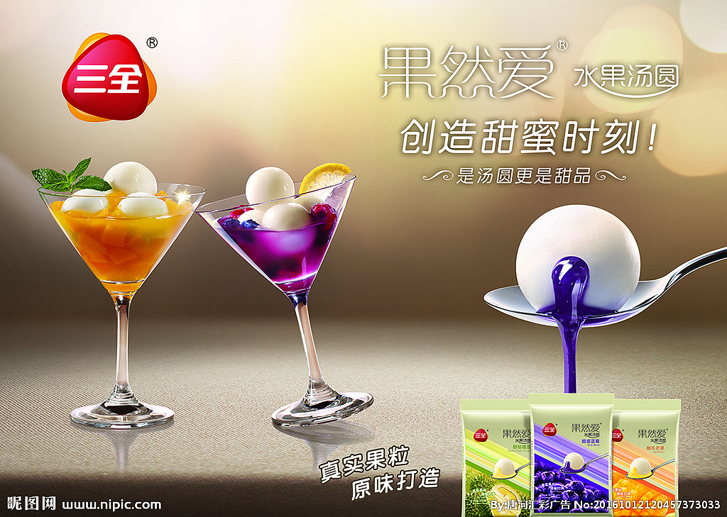 三全🍊果然🥝爱🍓水果🍑汤圆（图ZMTQ0ODc5MzA4） - 海报 - 站酷设计师80钻石公主蒂安希原创素材 - 站酷ZCOOL