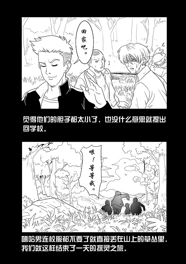 灵异漫画-上集【传话人】（图ZMTA1Njc2NTI=） - 中/长篇漫画 - 站酷设计师雨田三石原创素材 - 站酷ZCOOL