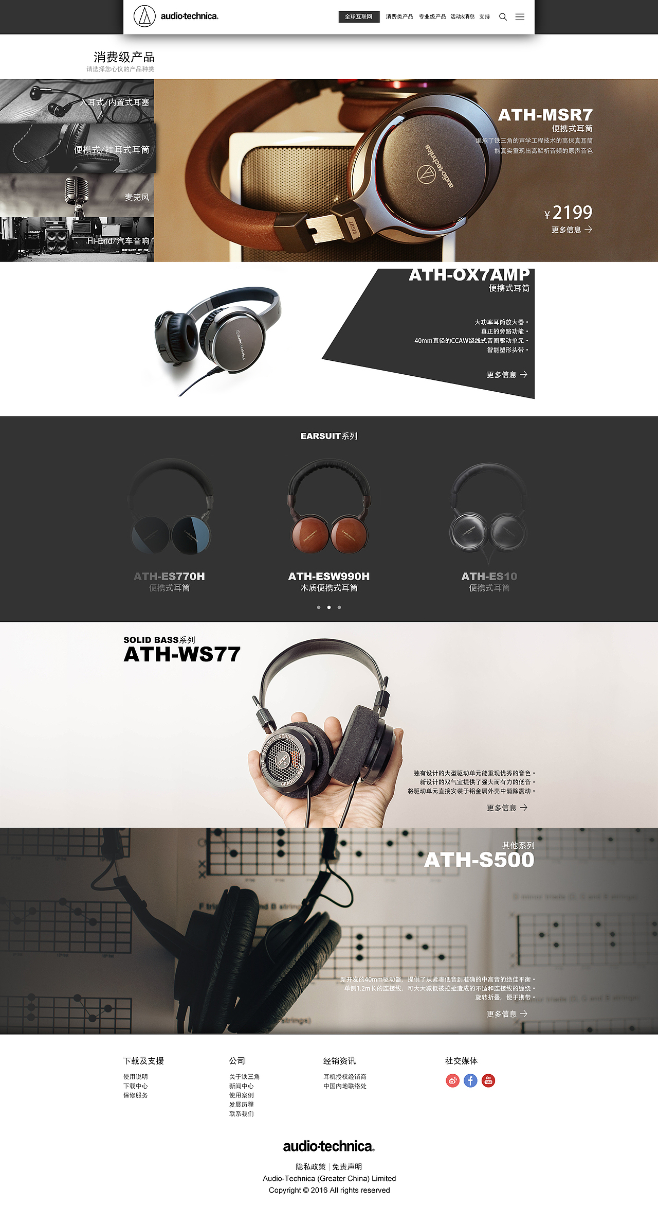 耳机主题网页设计