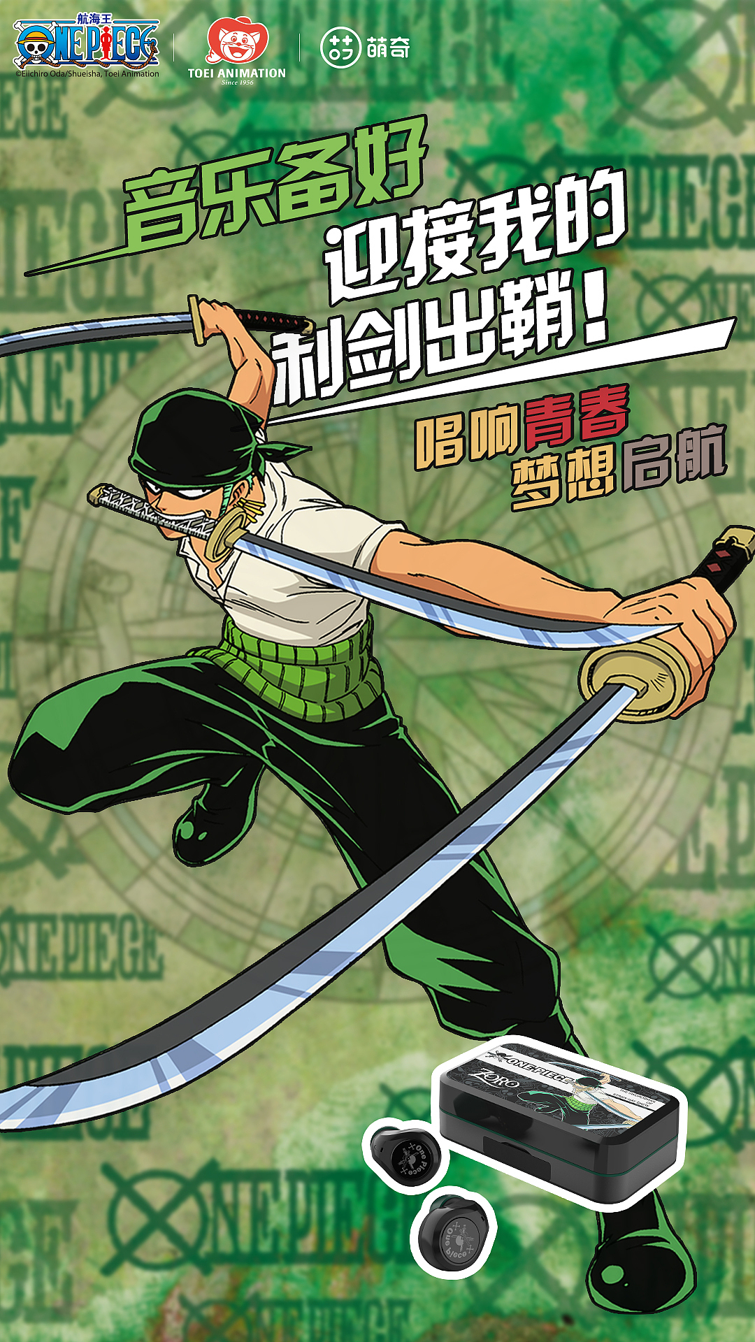 海贼王T5蓝牙耳机联合推广海报（图ZMTc5ODk5NDQ4） - 海报 - 站酷设计师caiyanho00原创素材 - 站酷ZCOOL
