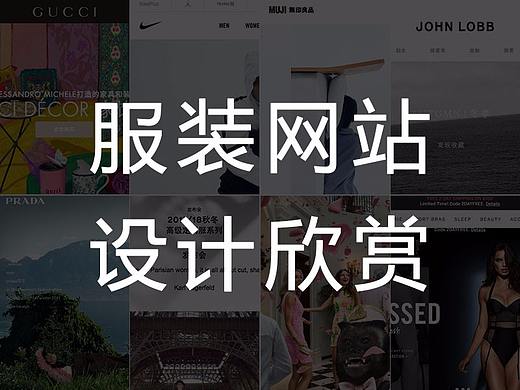 八支知名服装网站设计欣赏 