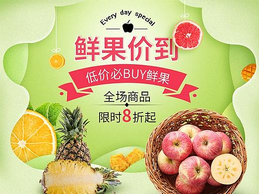 鲜果驾到专题