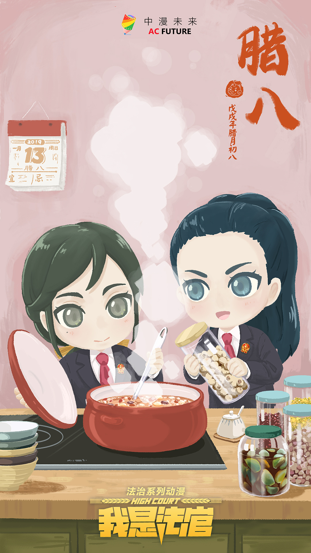 腊八节 海报 插画 煮腊八粥 腊八蒜 Q版可爱