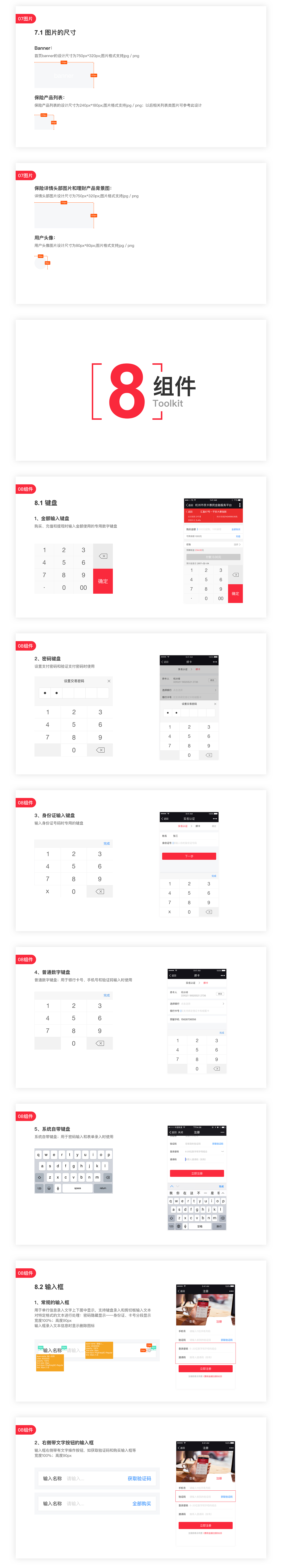 移动端UI设计规范