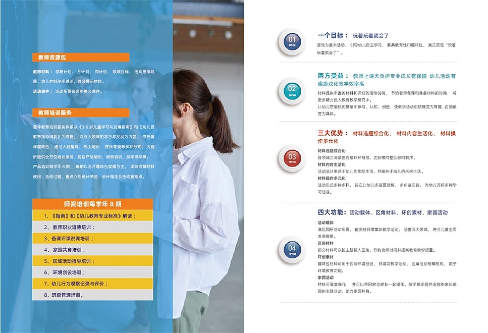 晨伴教育画册设计