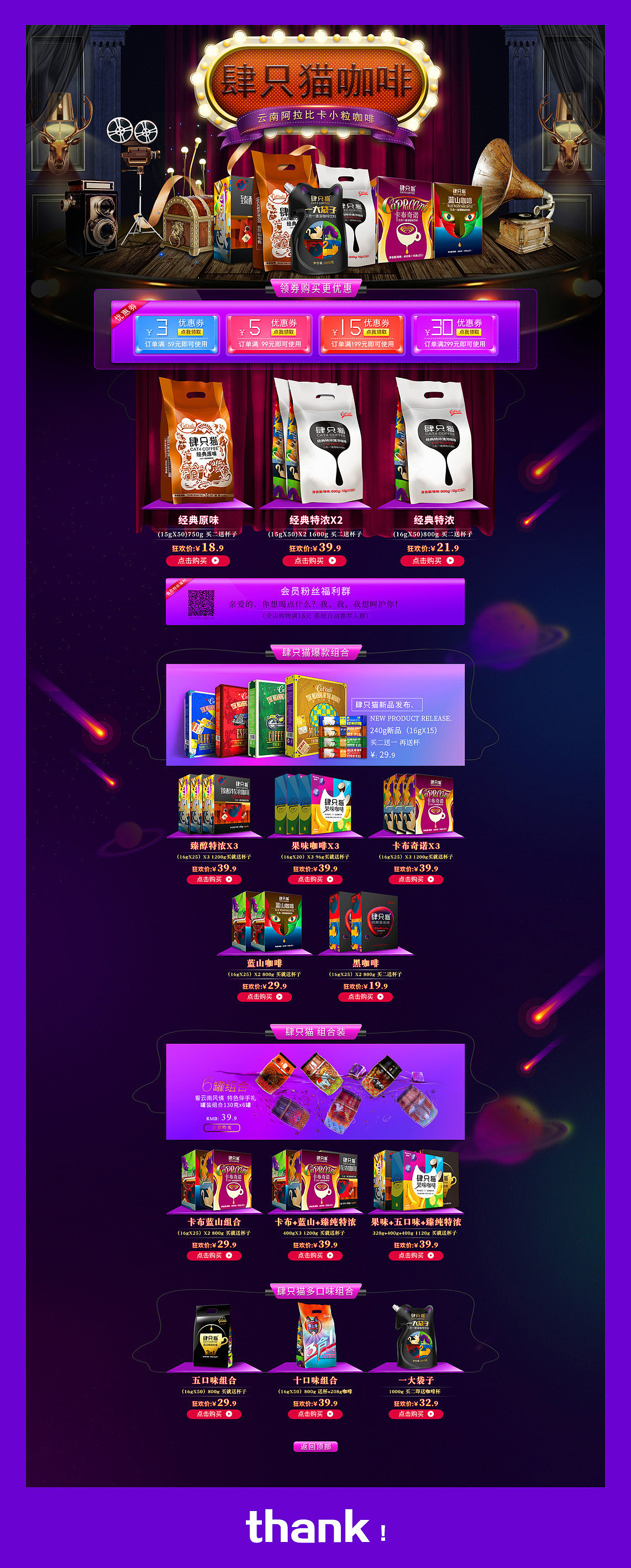 电商咖啡 日常 首页页面设计（图ZMTExMDg3NTU2） - 电商 - 站酷设计师继旭原创素材 - 站酷ZCOOL