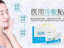 护肤品海报及广告设计