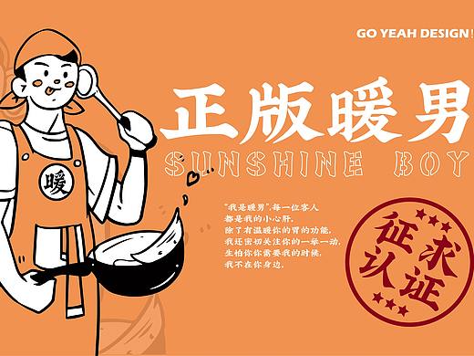 【餐饮品牌】暖男食堂-海鲜小炒品牌