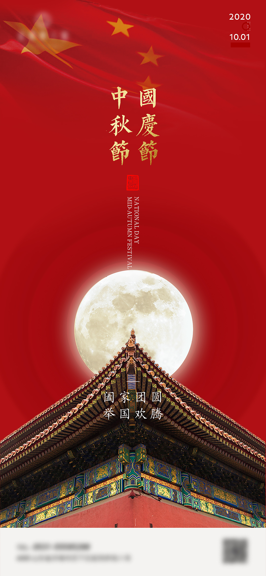 迎中秋 庆国庆（图ZMjI2MDgxMzc2） - 海报 - 站酷设计师昵称被占用402原创素材 - 站酷ZCOOL