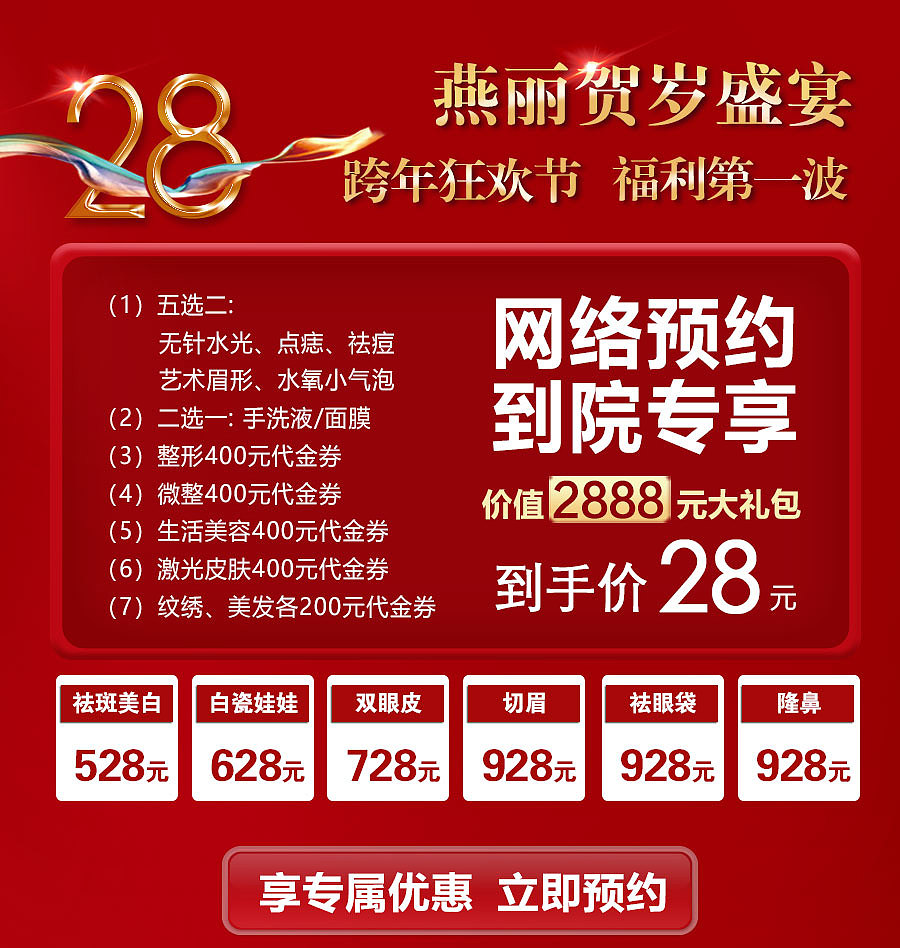 贺岁盛宴 跨年狂欢（图ZMjgxMDMxOTI0） - 海报 - 站酷设计师peach医美设计师原创素材 - 站酷ZCOOL