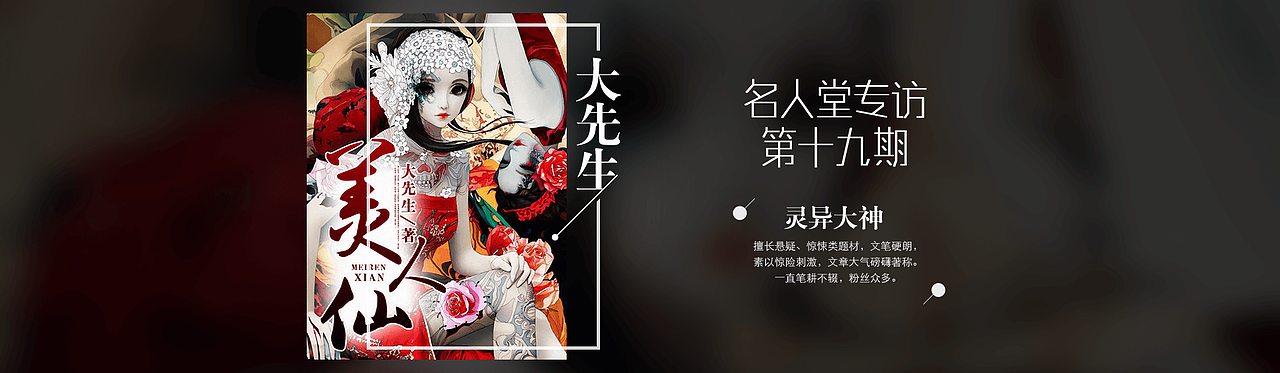名人堂专访顶部大图banner（图ZODcwODY4ODQ=） - 运营设计 - 站酷设计师为你_撑伞原创素材 - 站酷ZCOOL