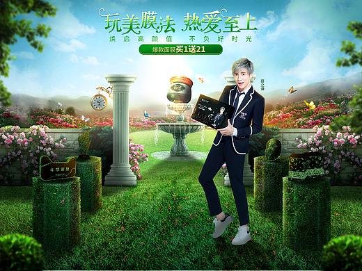 膜法世家天猫旗舰店424品牌团主KV