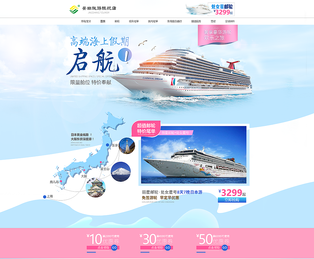 游轮 飞猪旅行 品牌页