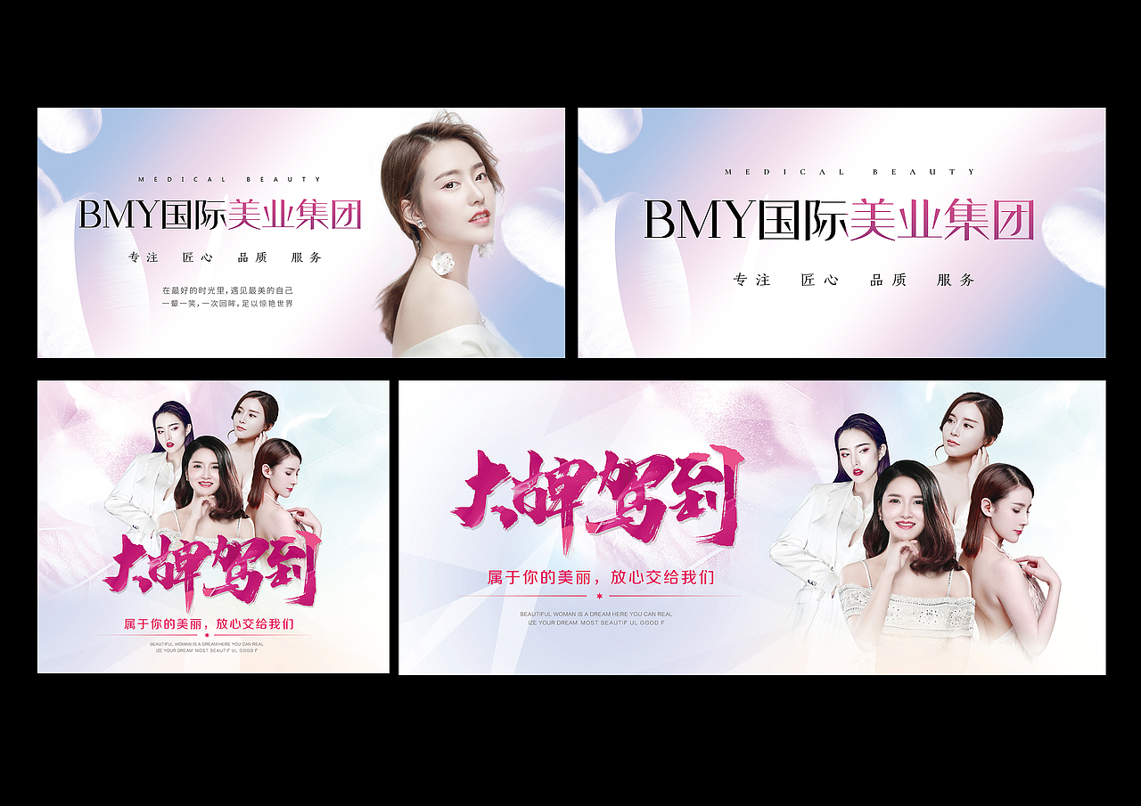 整形医疗美容医院海报武汉美博会物料大气展会喷绘桁架