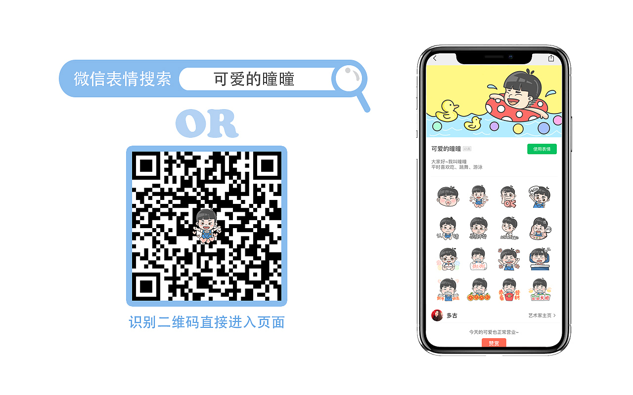 微信表情包之可爱的曈曈(内含教程)