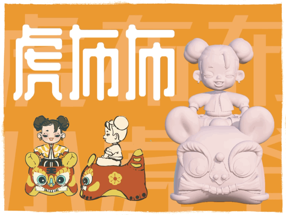 虎布布X小虎爷-原创3D设计-Nomad