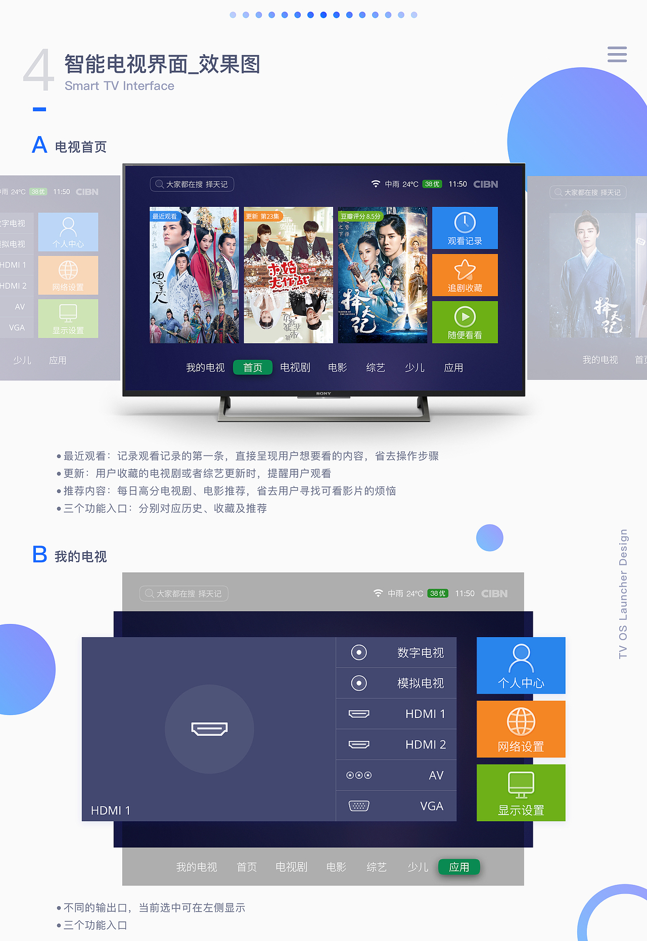 智能电视界面主页设计