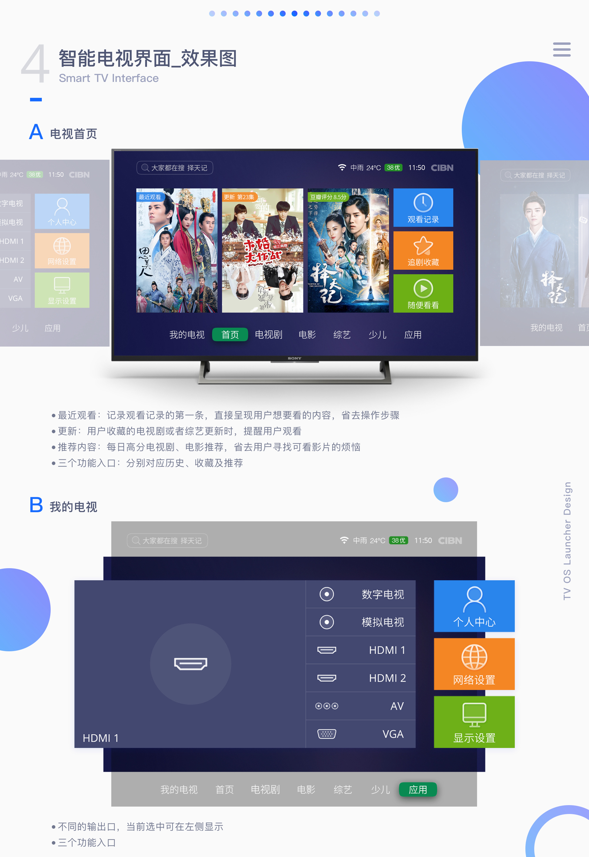 智能电视界面主页设计|ui|软件界面|山人q - 原创作品 - 站酷 (zcool)