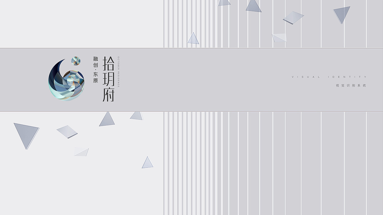 拾玥府VI（图ZMjE3MzE3Nzk2） - 品牌 - 站酷设计师字墨堂原创素材 - 站酷ZCOOL