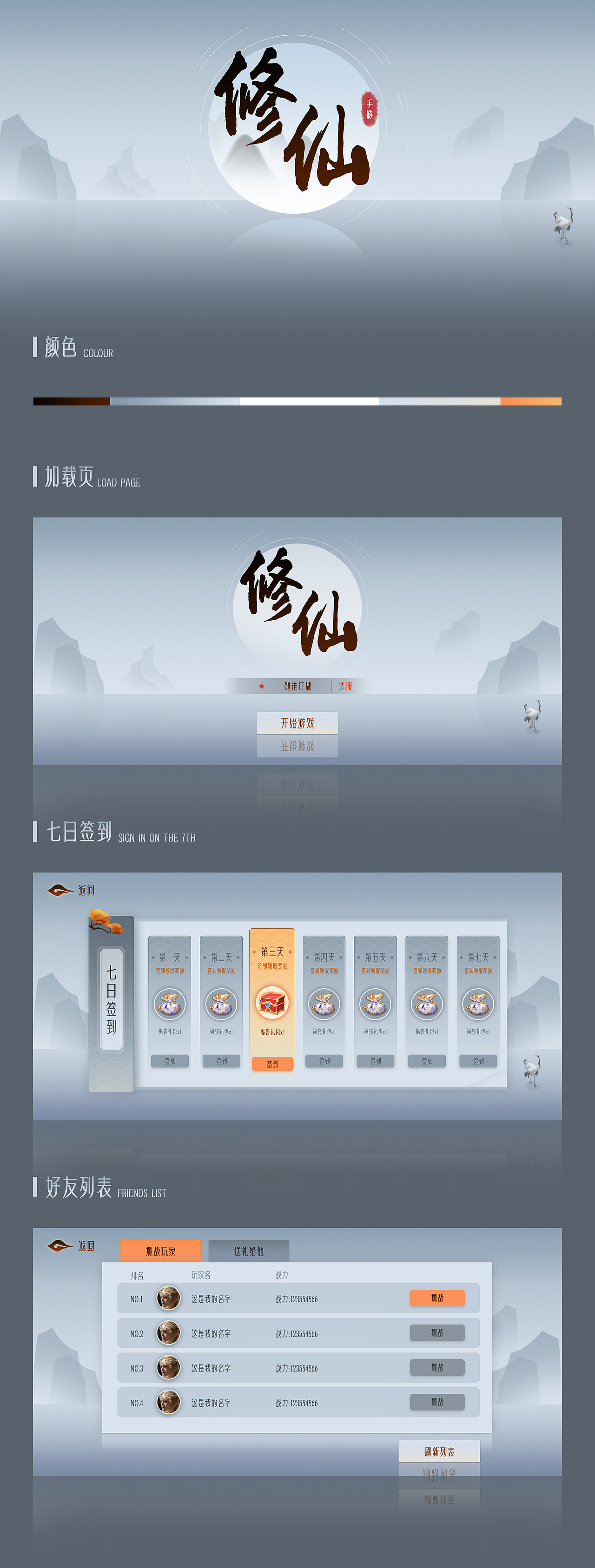 修仙游戏UI练习