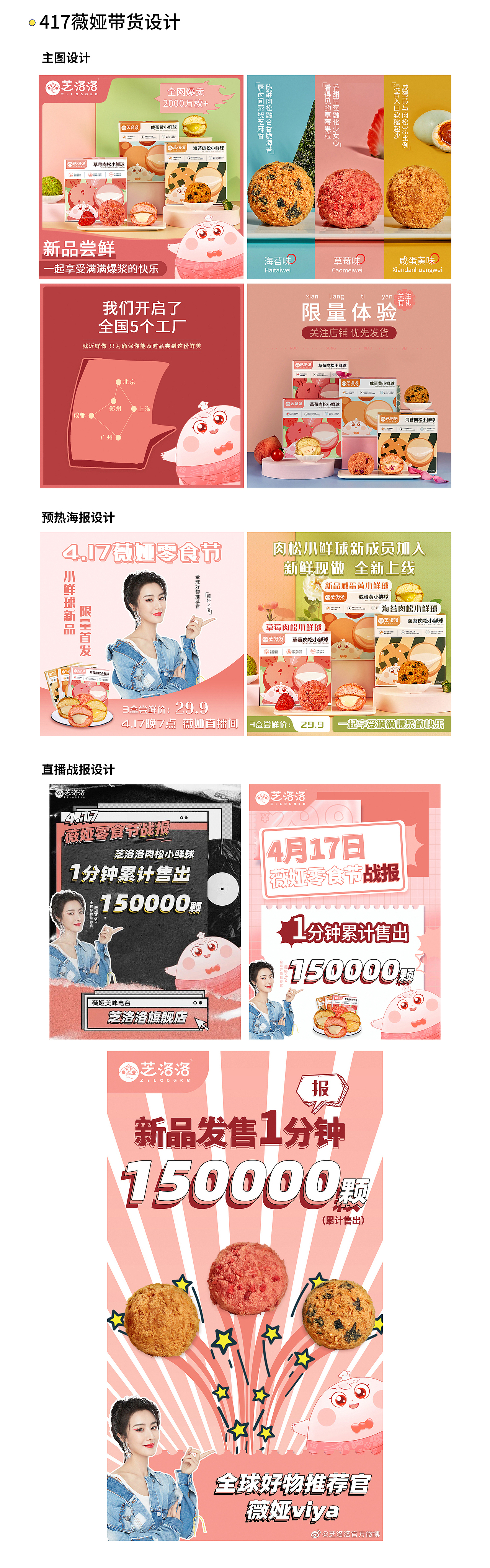 芝心食品个人作品集