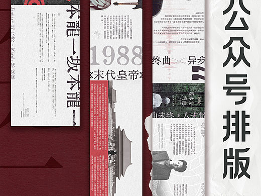 公眾號(hào)排版｜坂本龍一（個(gè)人主頁(yè)-ZNjYxMzkxODg=） - 其他平面 - 站酷設(shè)計(jì)師一只綠色De月亮原創(chuàng)素材 - 站酷ZCOOL